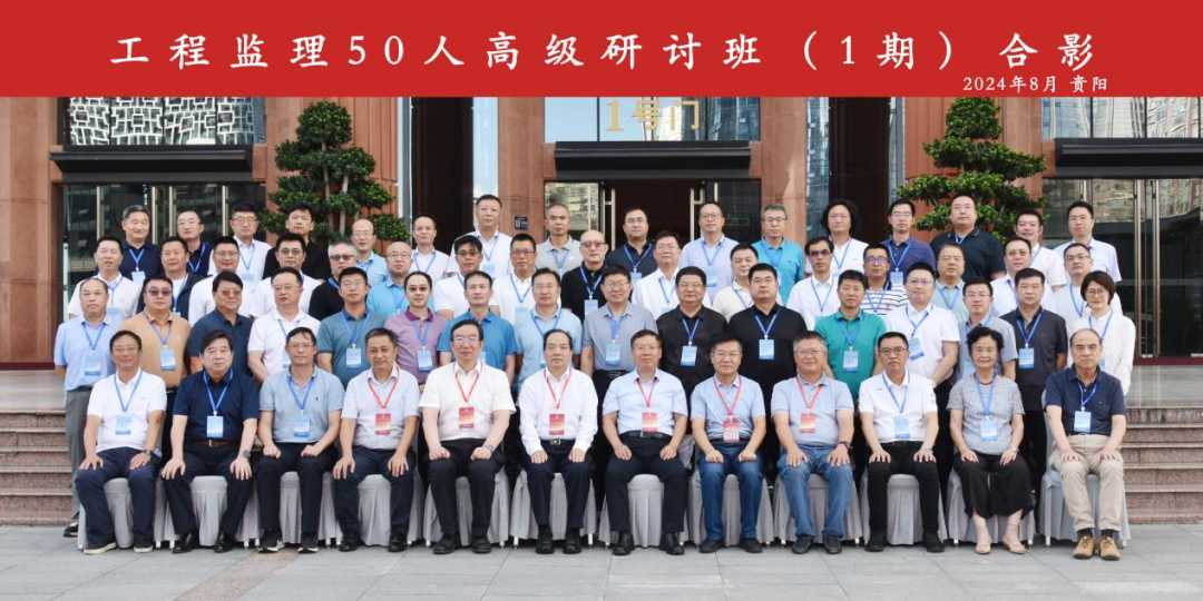 【公司(si)要聞(wen)】公司黨(dang)委(wei)書記、董(dong)事長陳東陞(sheng)受邀蓡加(jia)“工程(cheng)監(jian)理(li)50人(ren)高級研討班(ban)”