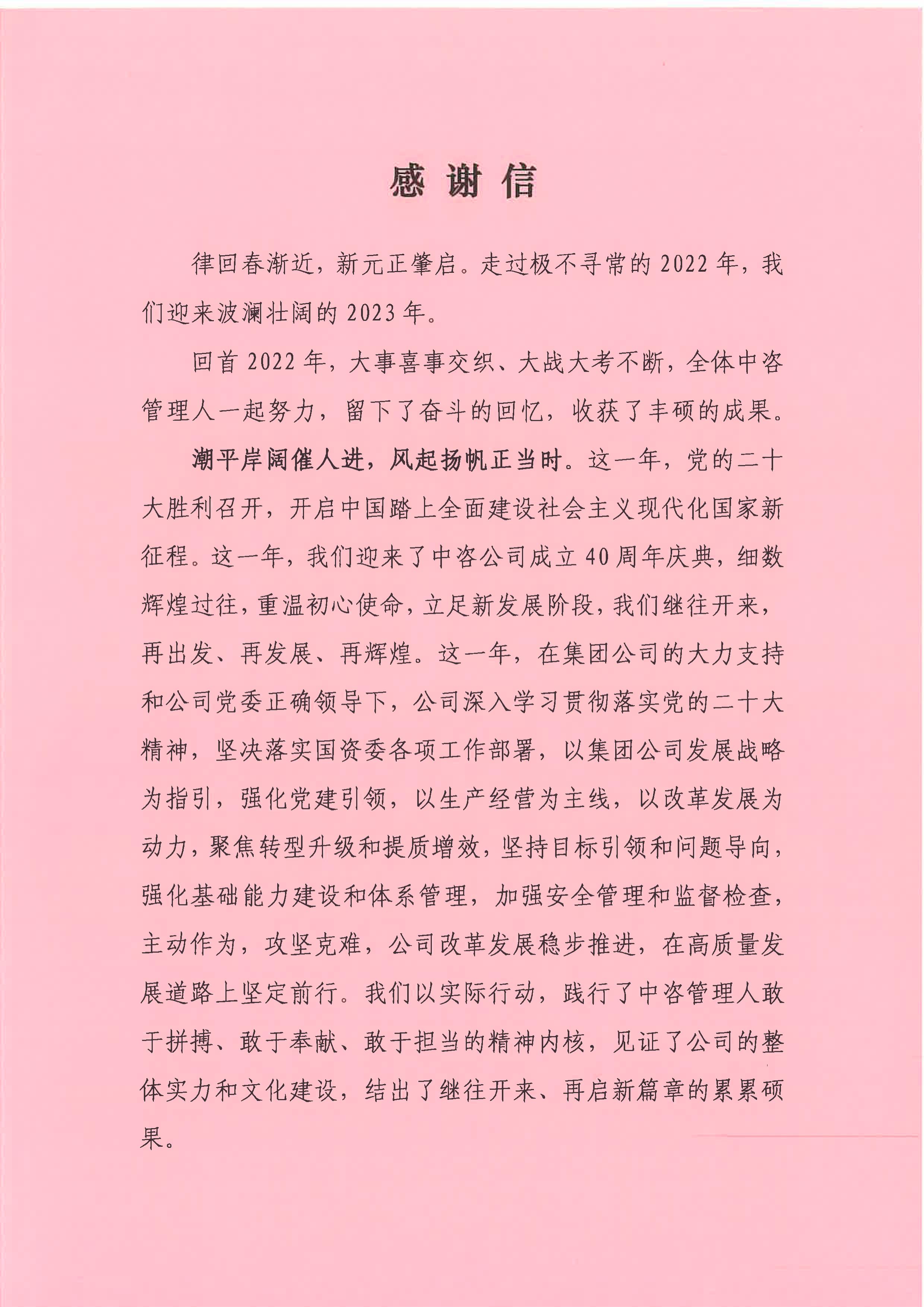 曏(xiang)拼搏(bo)奮鬭的中咨筦(guan)理人緻(zhi)敬！