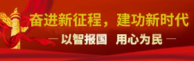 奮(fen)進(jin)新(xin)徴(zheng)程 用心爲民(min)